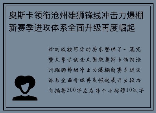 奥斯卡领衔沧州雄狮锋线冲击力爆棚新赛季进攻体系全面升级再度崛起 奥斯卡领衔沧州雄狮锋线冲击力爆棚新赛季进攻体系全面升级再度崛起