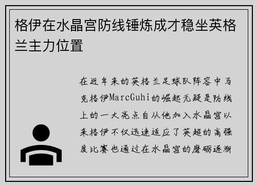 格伊在水晶宫防线锤炼成才稳坐英格兰主力位置